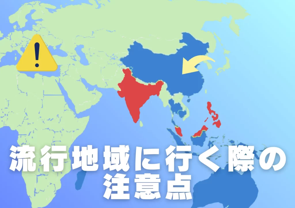 ニパウイルス コウモリ 流行地域に行く際の注意点