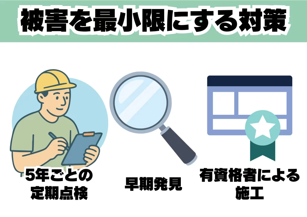 シロアリ被害　対策